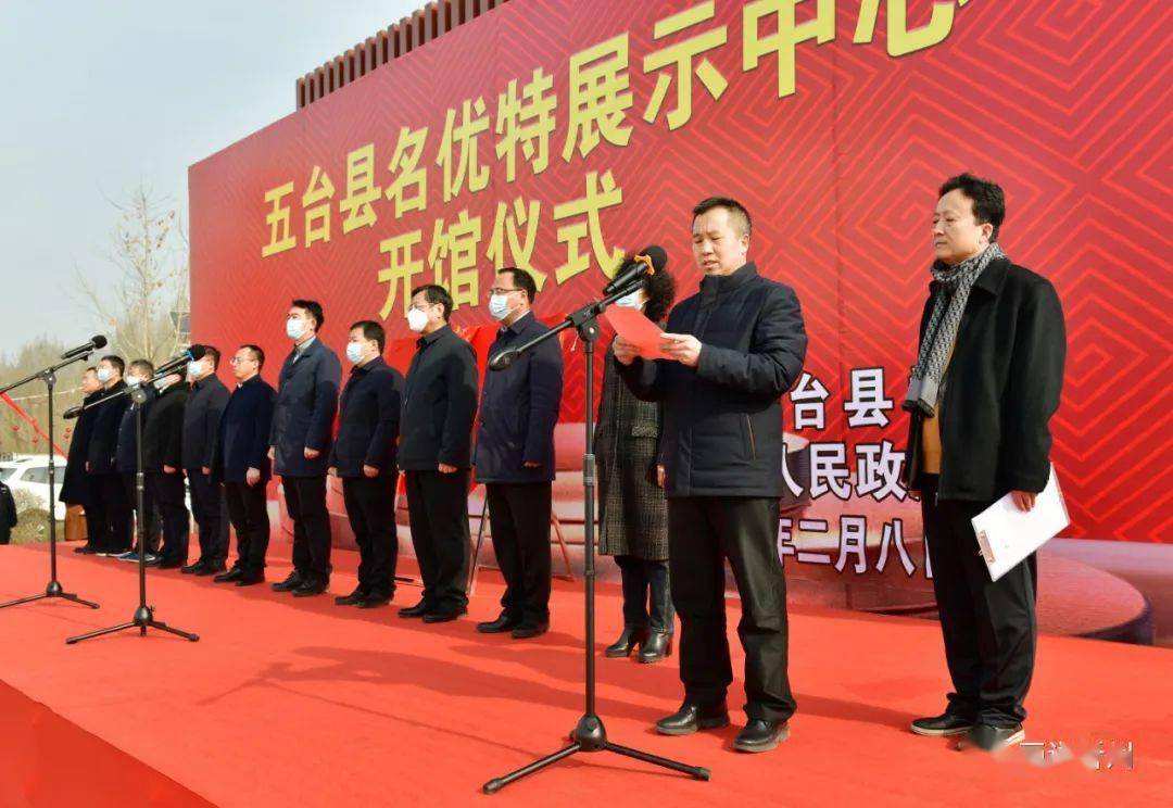 尊龙现金娱乐五台县名优特展示中心开馆